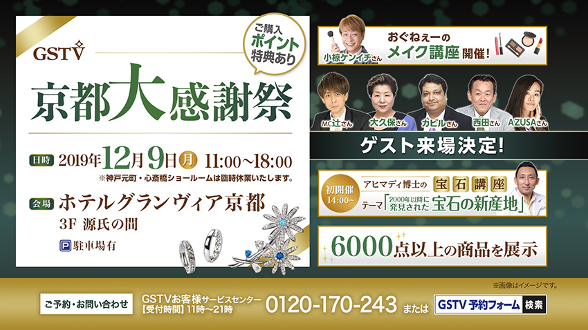 京都大感謝祭